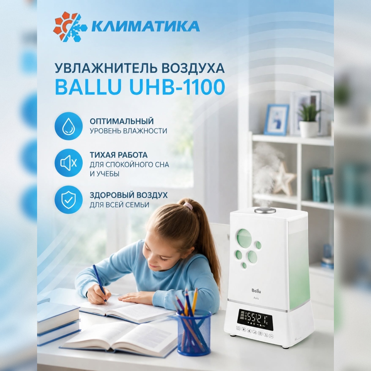 Увлажнитель воздуха Ballu UHB-1100