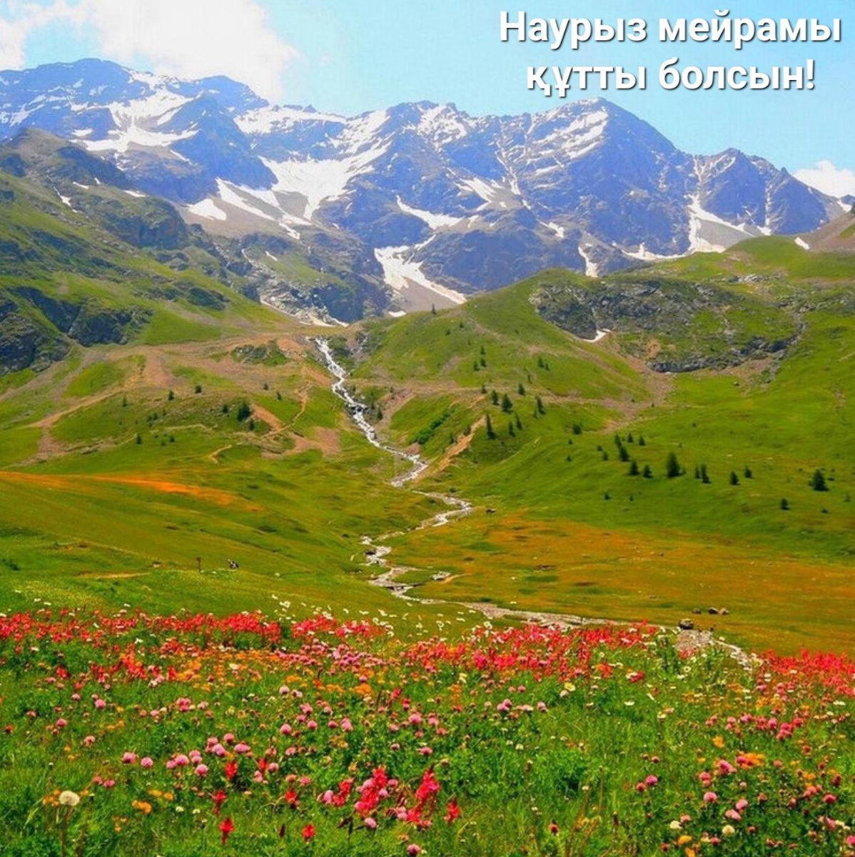 Счастливого Наурыза, друзья!