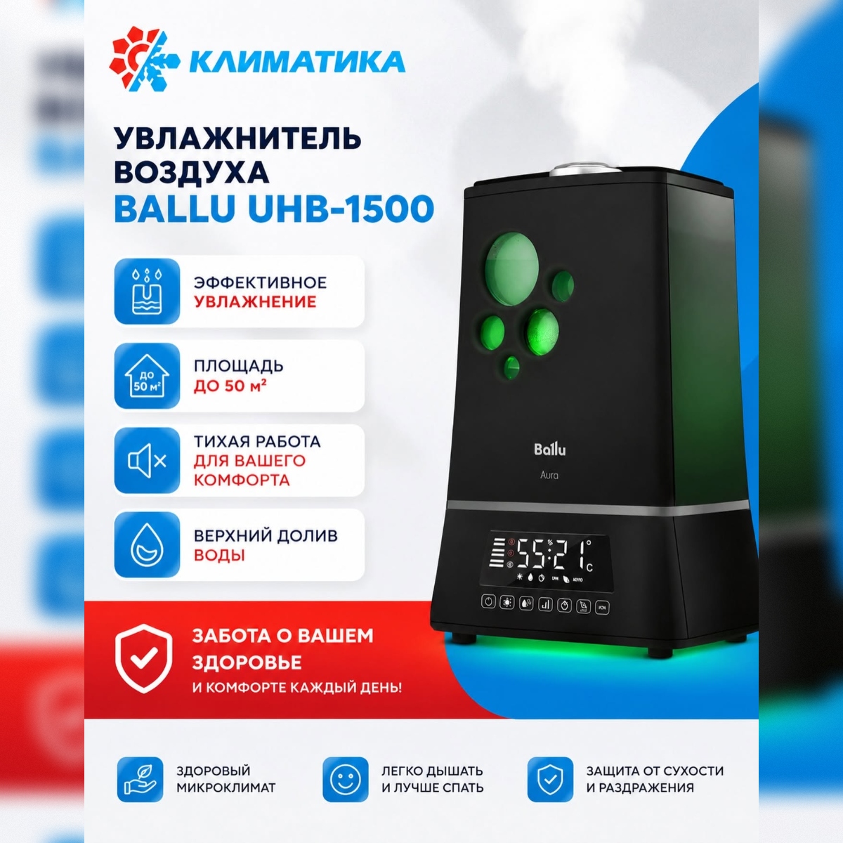 Увлажнитель воздуха Ballu UHB-1500