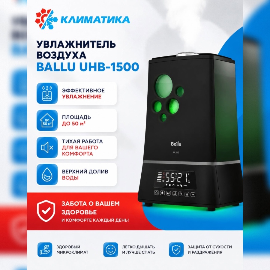 Увлажнитель воздуха Ballu UHB-1500