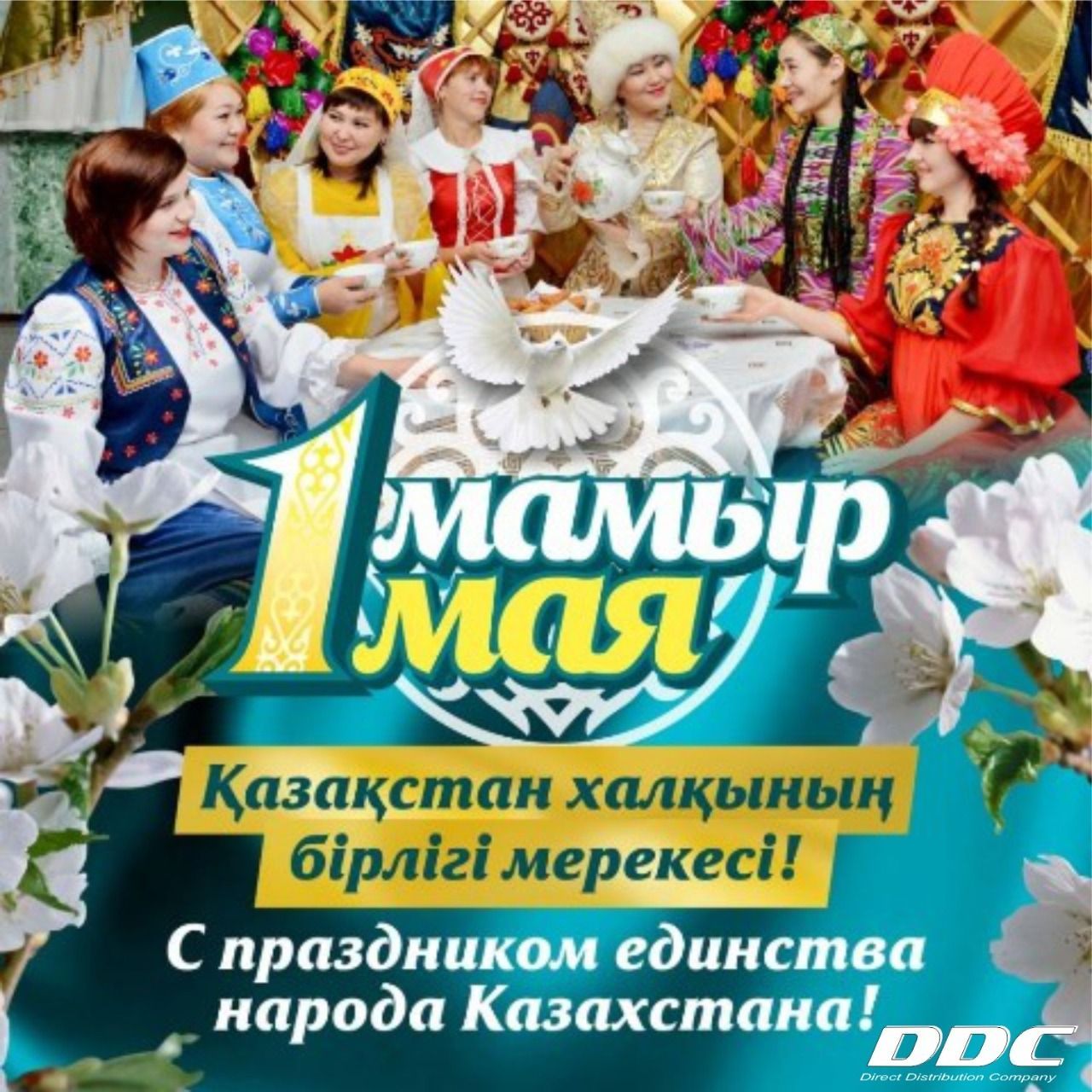 С праздником!