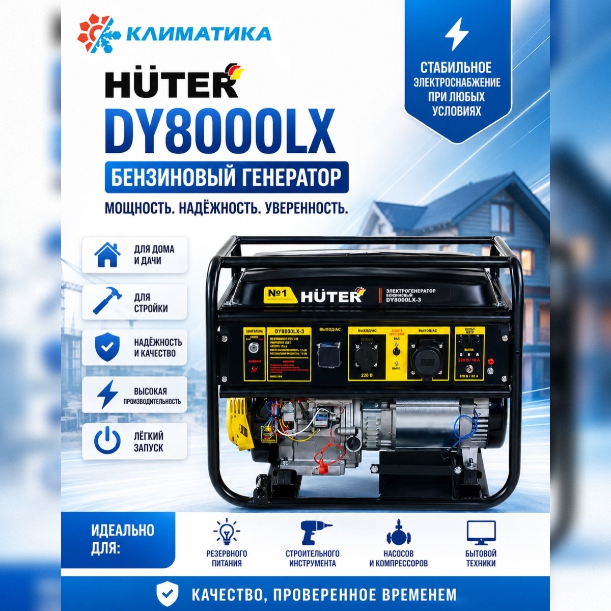 Электрогенератор DY8000 LХ