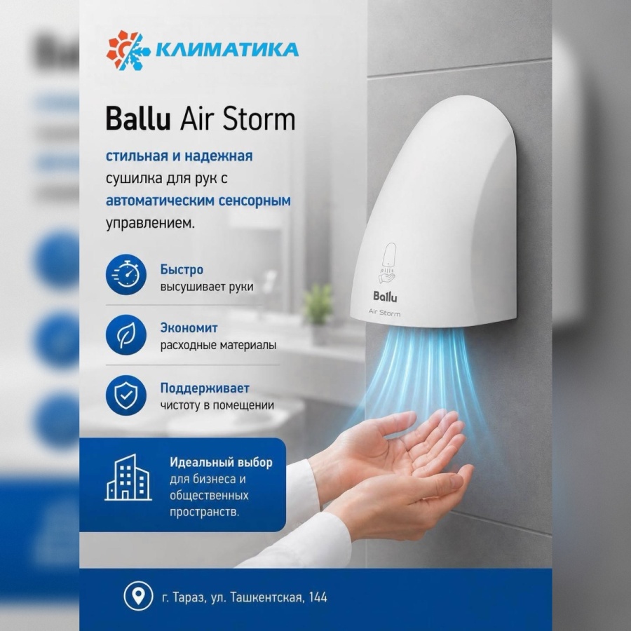 Сушилка для рук электрическая Ballu BAHD-1000AS