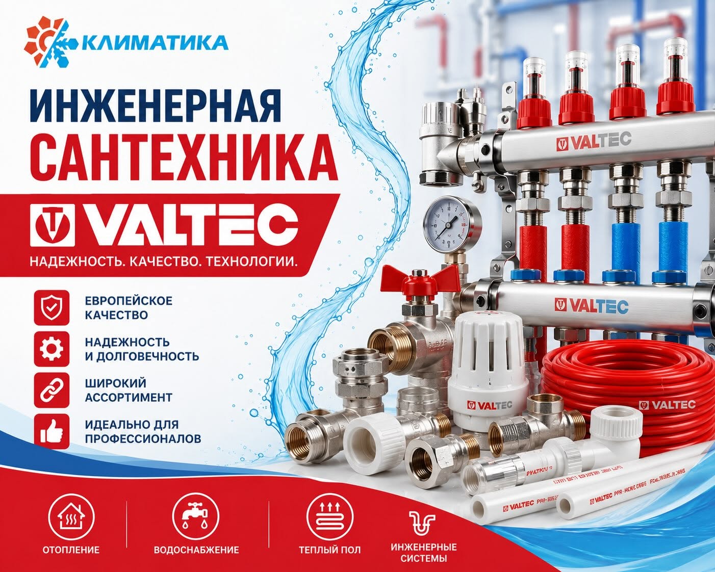 Инженерная сантехника 