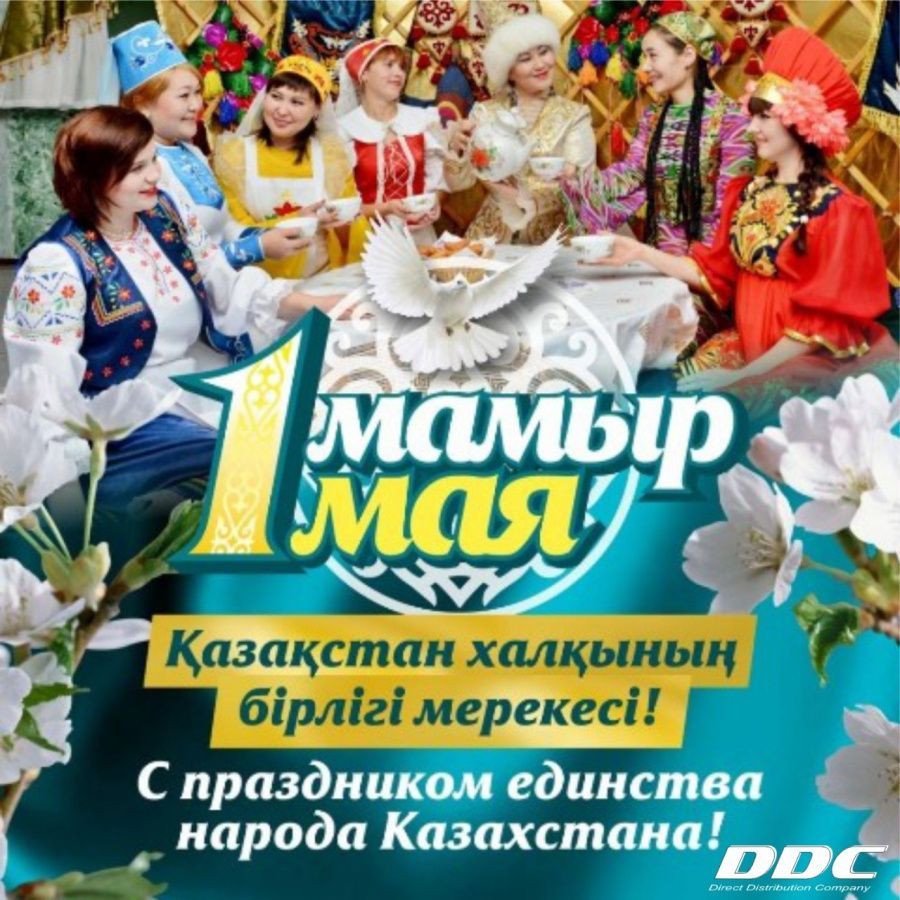 С 1 мая!