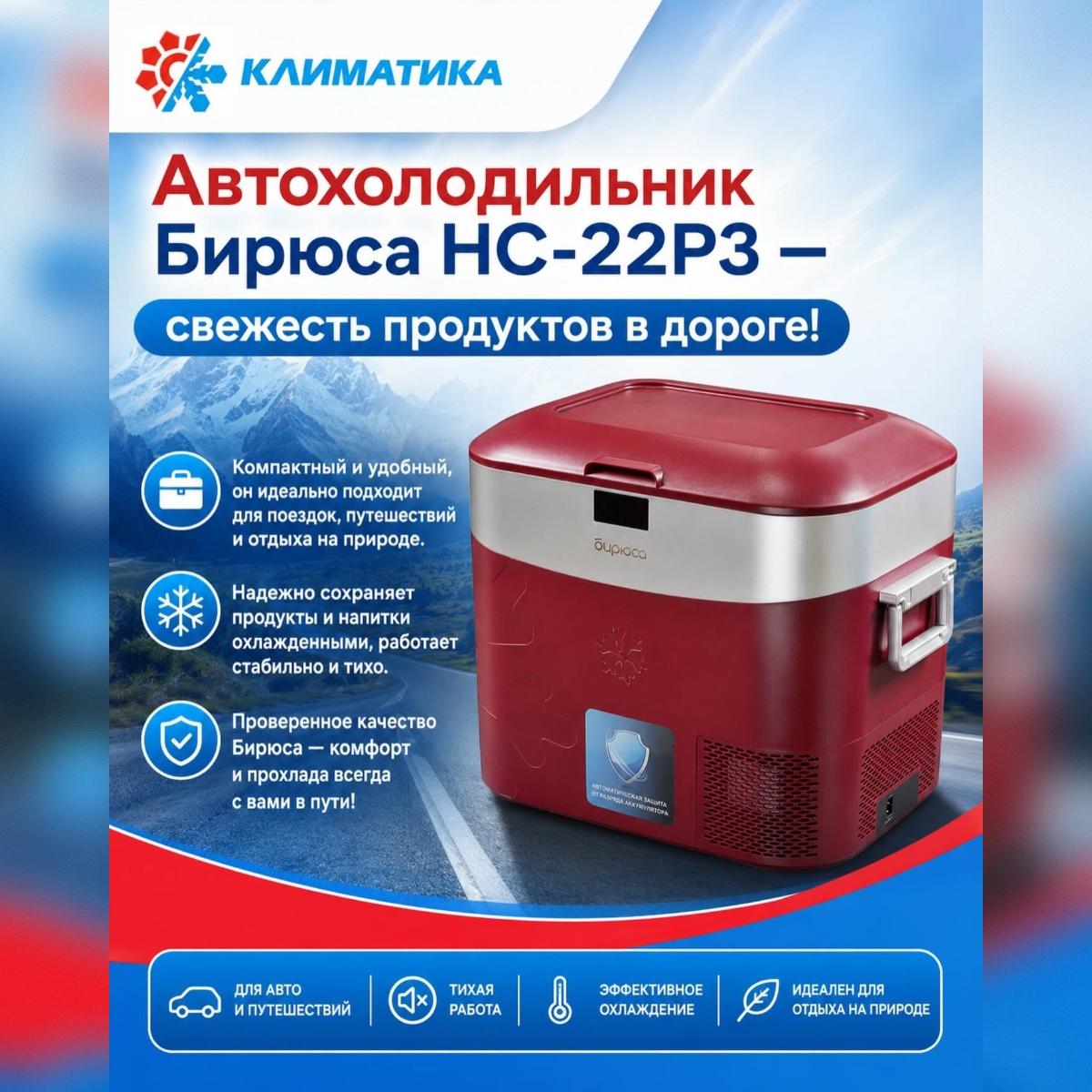 Автохолодильник Бирюса HC-22P3